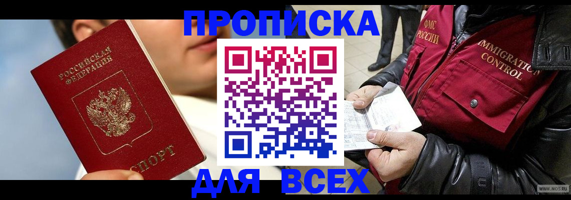 временная регистрация законно в Хотьково