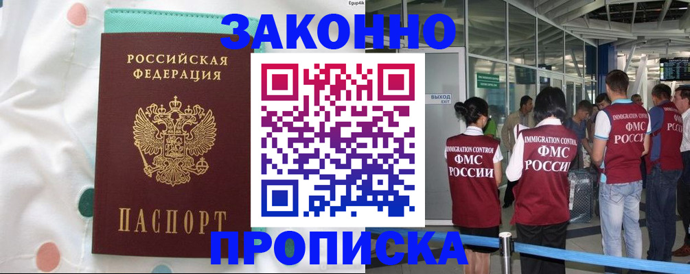 временная регистрация в Хотьково