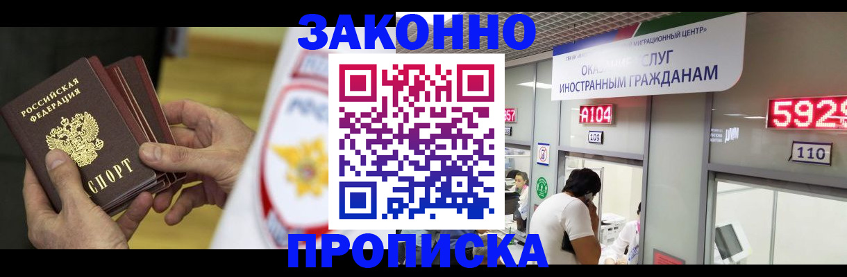 прописка в квартире в Хотьково