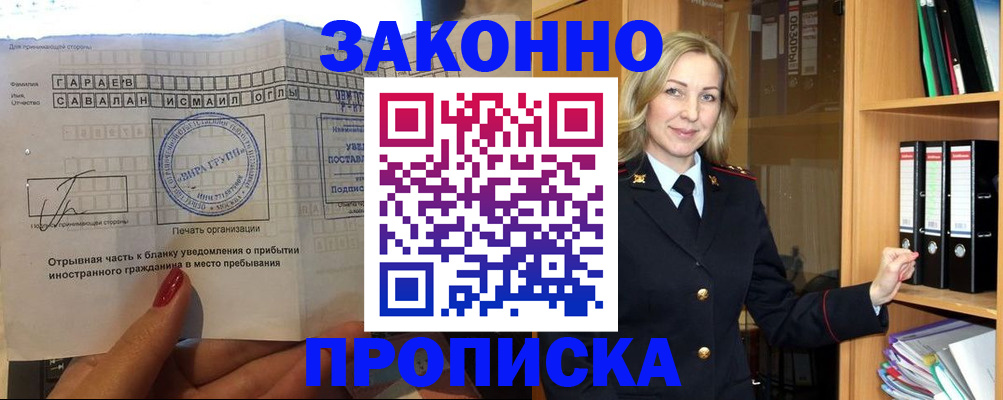 временная регистрация собственник в Хотьково