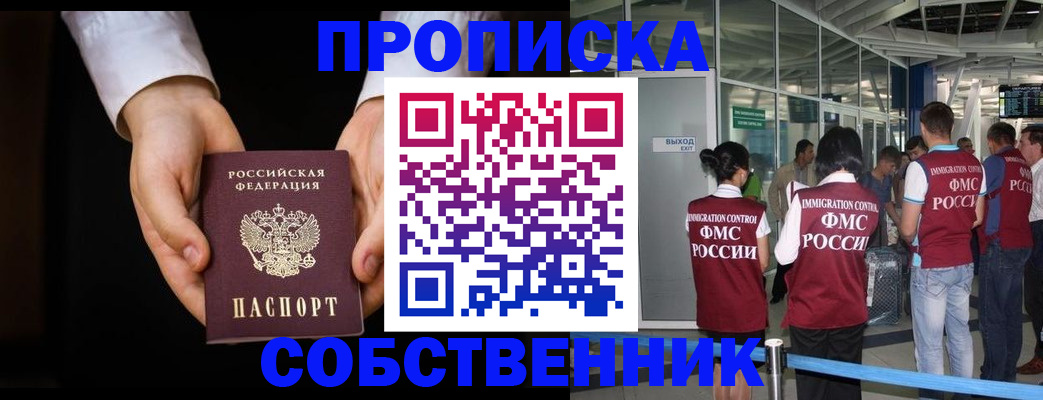 прописка в квартире в Хотьково