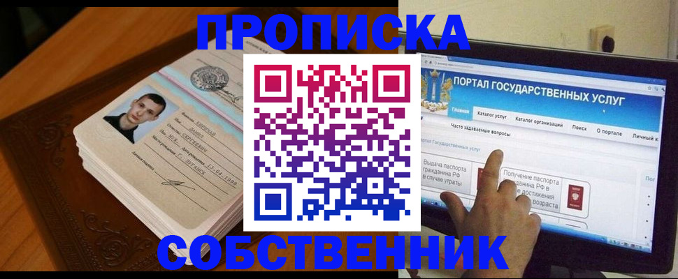 временная регистрация в квартире в Хотьково