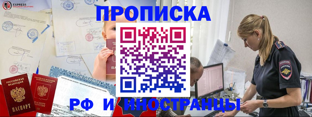 купить прописку в Хотьково