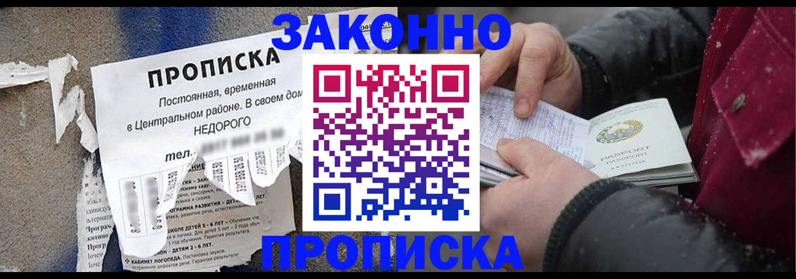 временная регистрация законно в Хотьково