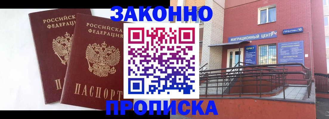 временная регистрация купить в Хотьково